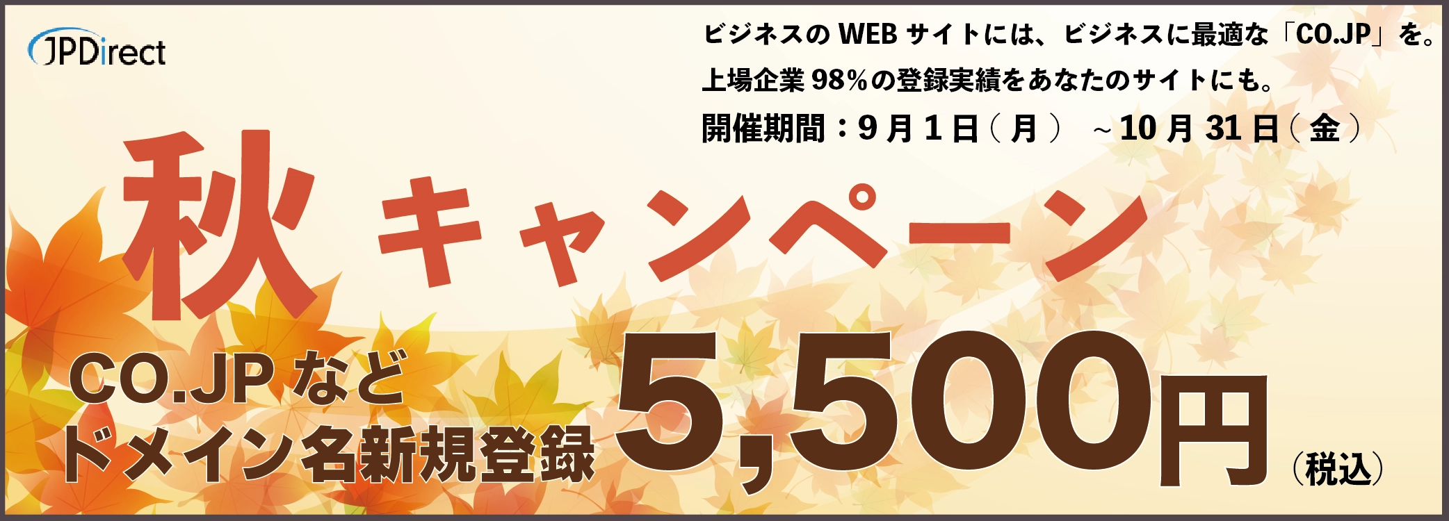 co.jp-campaign-20251031_top.webp