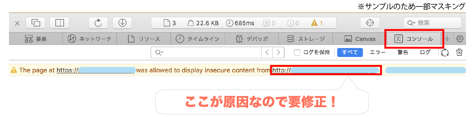 Safariでのmixed-contentの確認