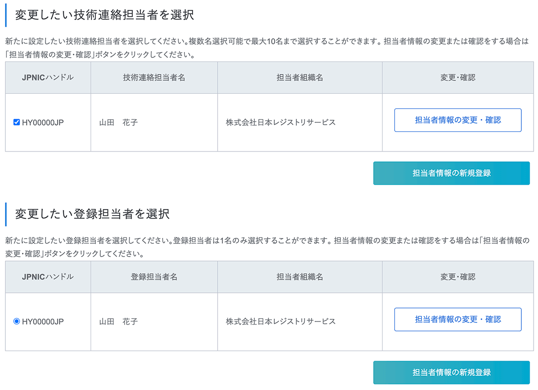 登録者情報変更手順3