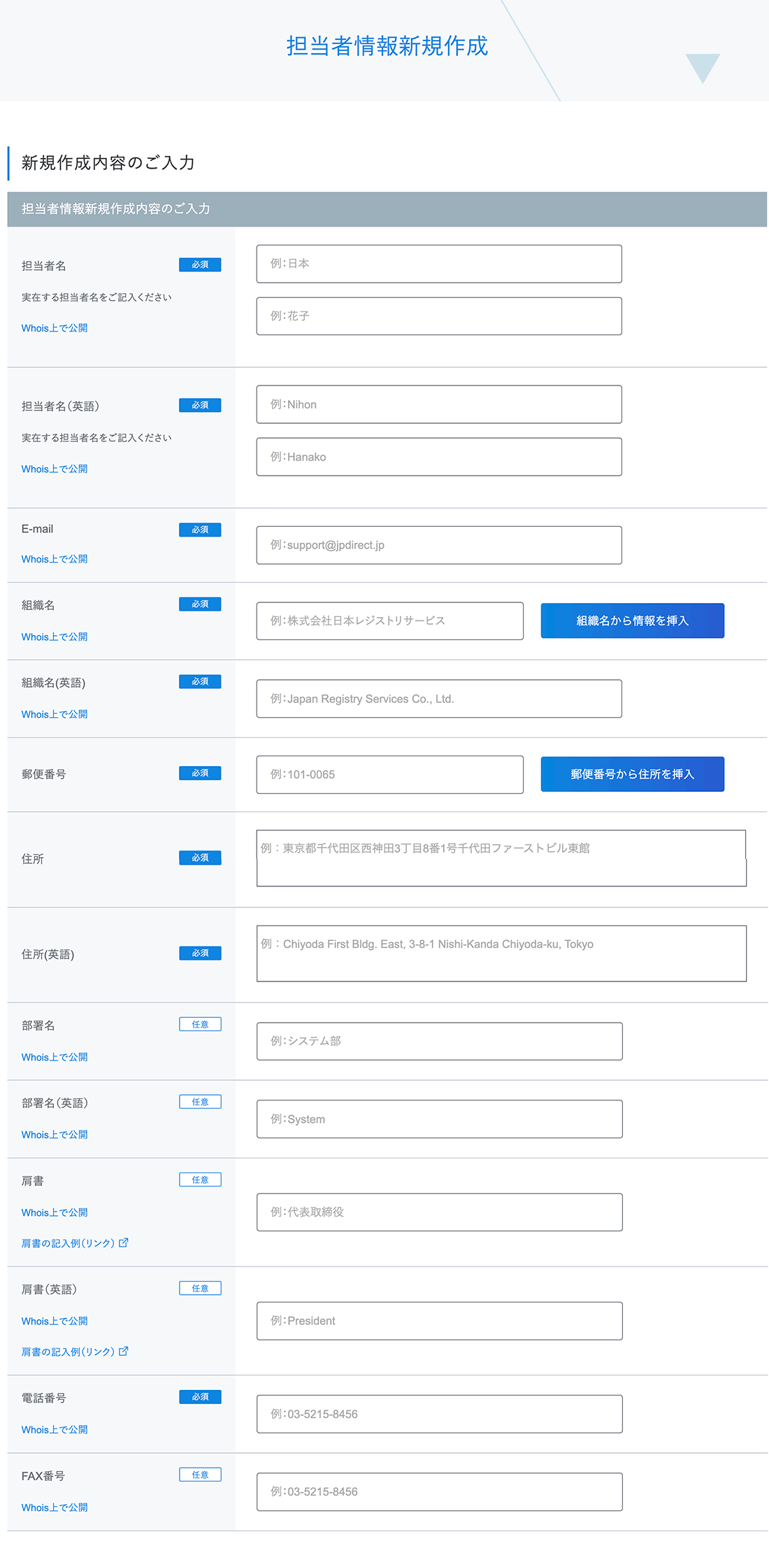 担当者の変更手順4