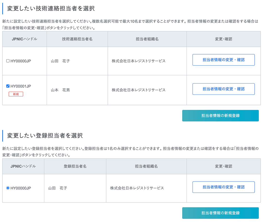 担当者の変更手順5