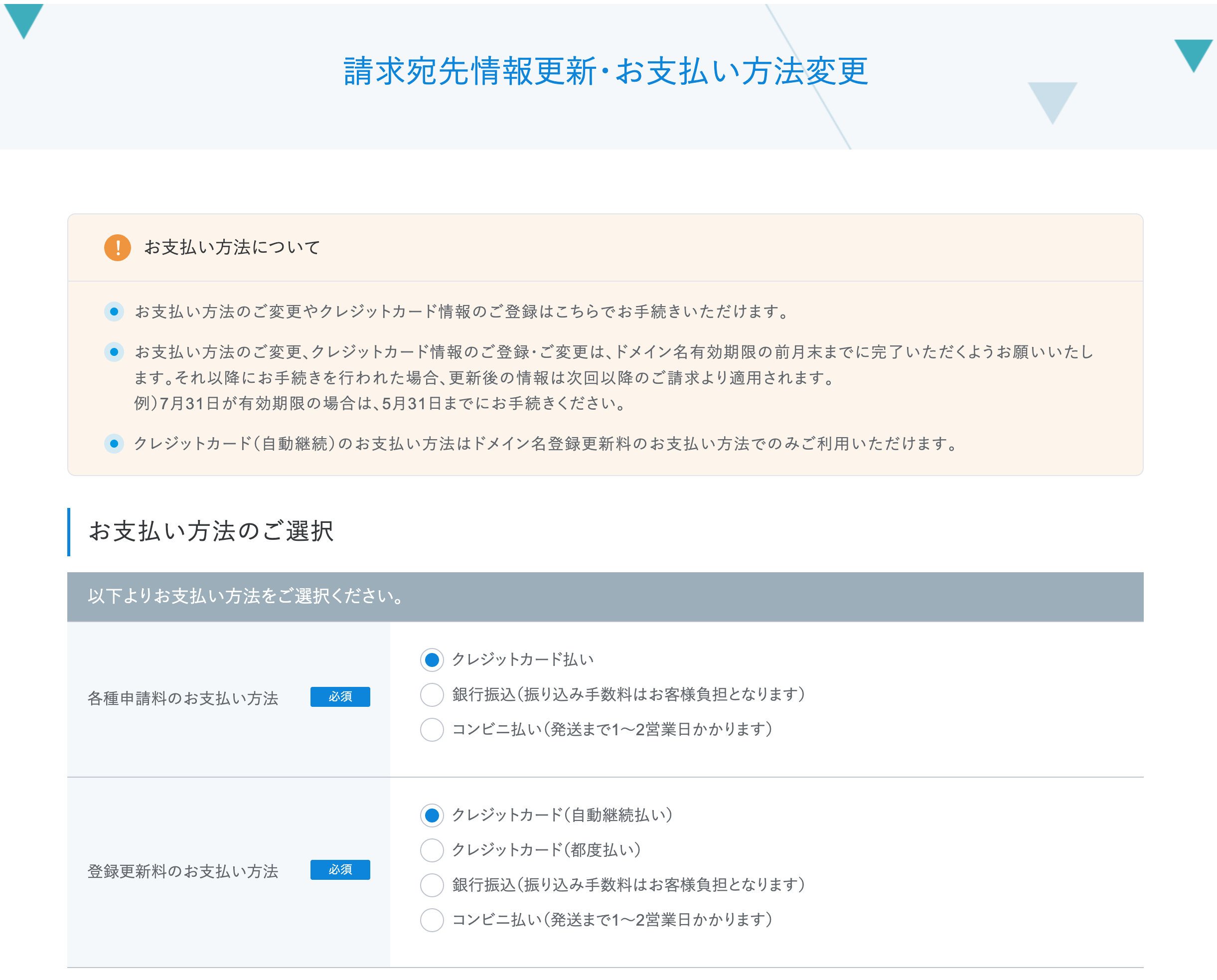 お支払い方法の変更について教えてください｜サポート/QA | JPDirect