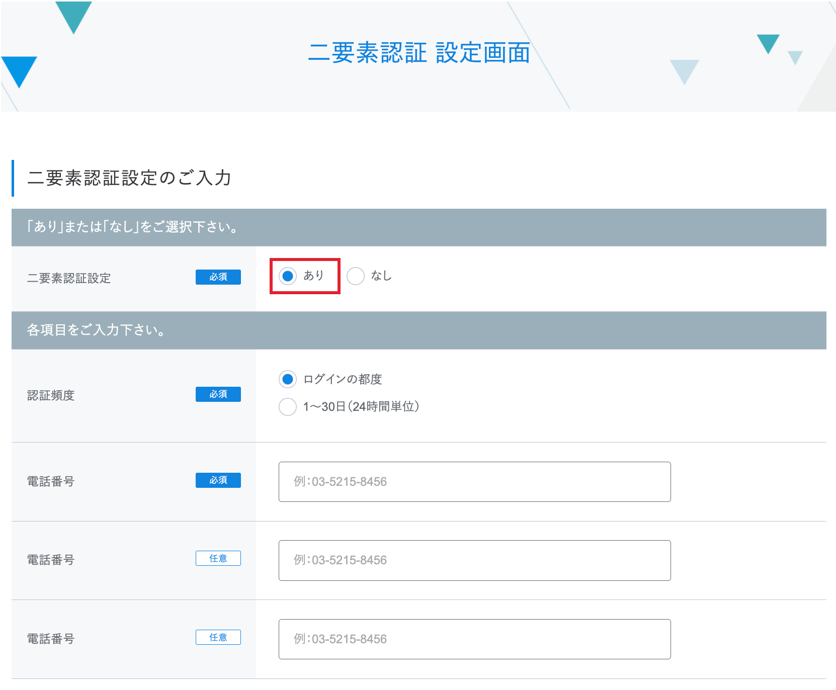 3.設定を「あり」にする
