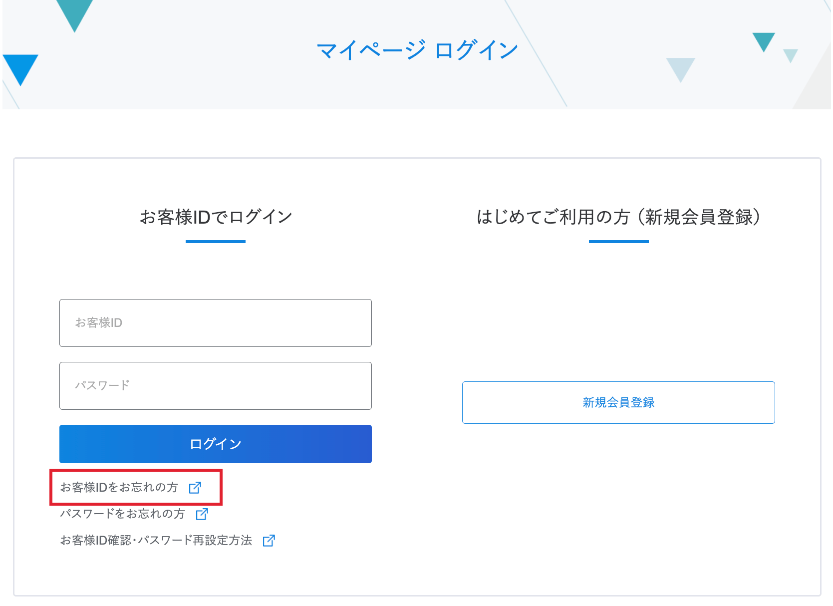 お客様IDの再通知1