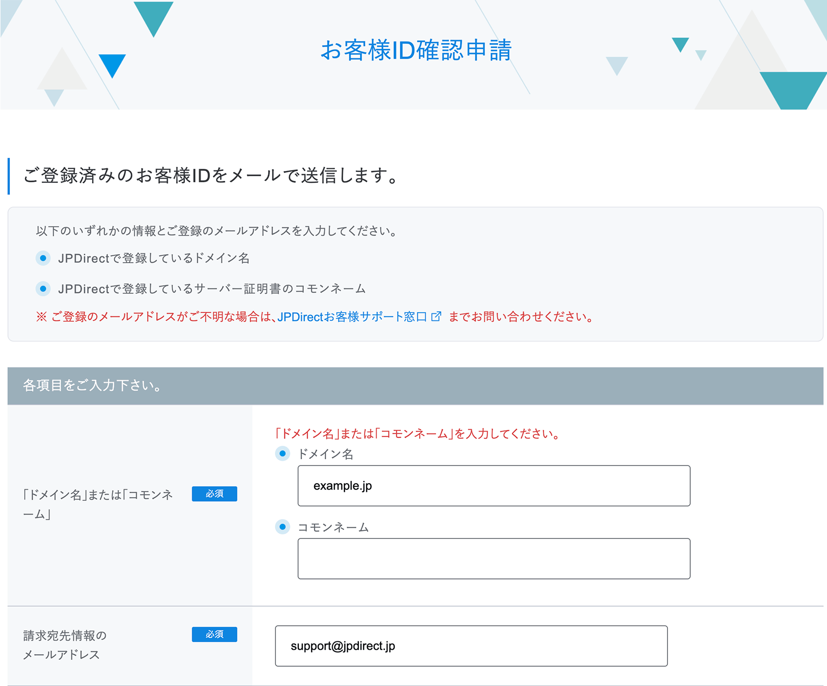お客様IDの再通知1