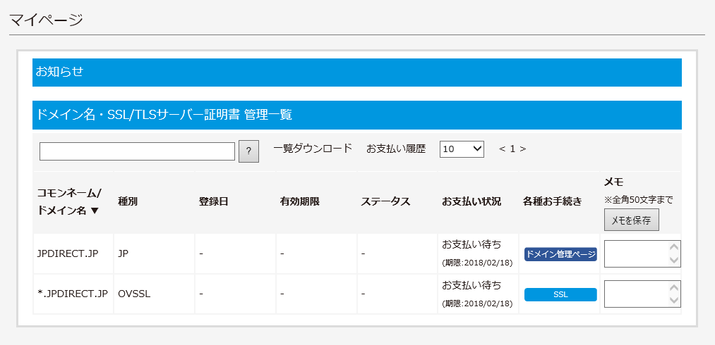 マイページ