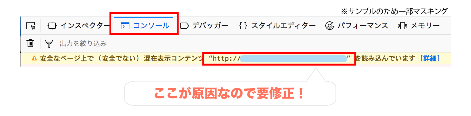 Firefoxでのmixed-contentの確認