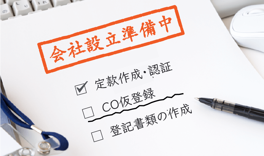 会社準備中に「CO.JP」を仮登録する