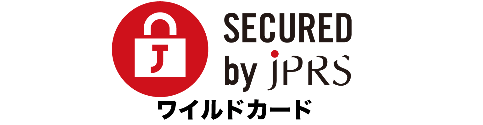 ワイルドカード証明書とは Jpdirect